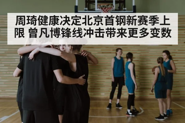 basketball team huddle strategy