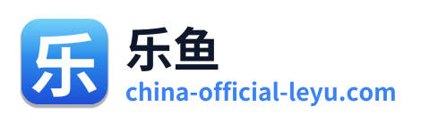 乐鱼